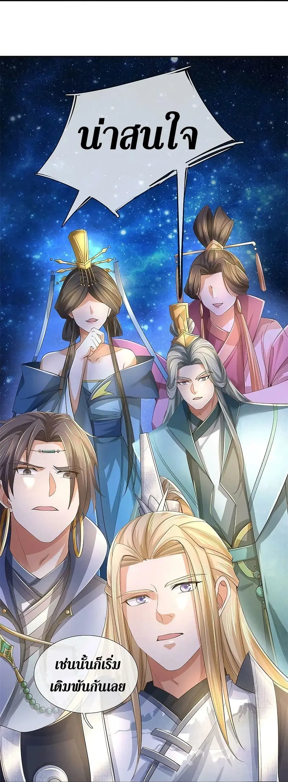 Sky Sword God ตอนที่ 618.2 หน้า 12