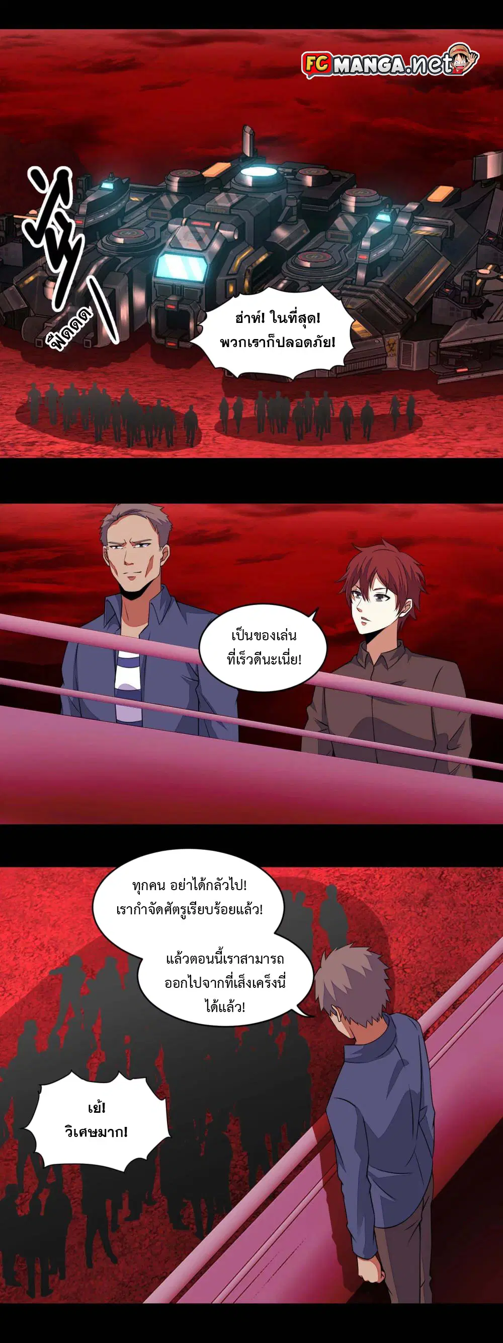 The King of Doom ตอนที่ 154 หน้า 8
