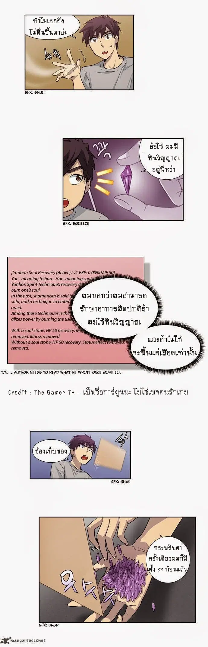 The Gamer ตอนที่ 24 หน้า 14