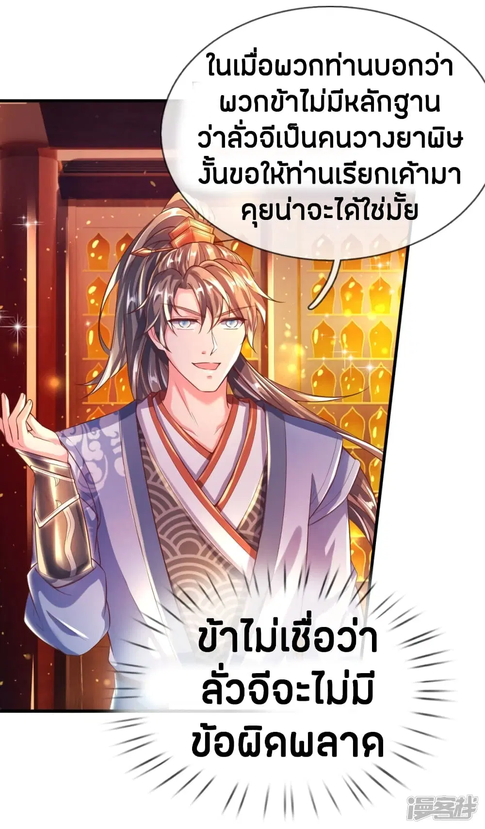 Sky Sword God ตอนที่ 232 หน้า 10