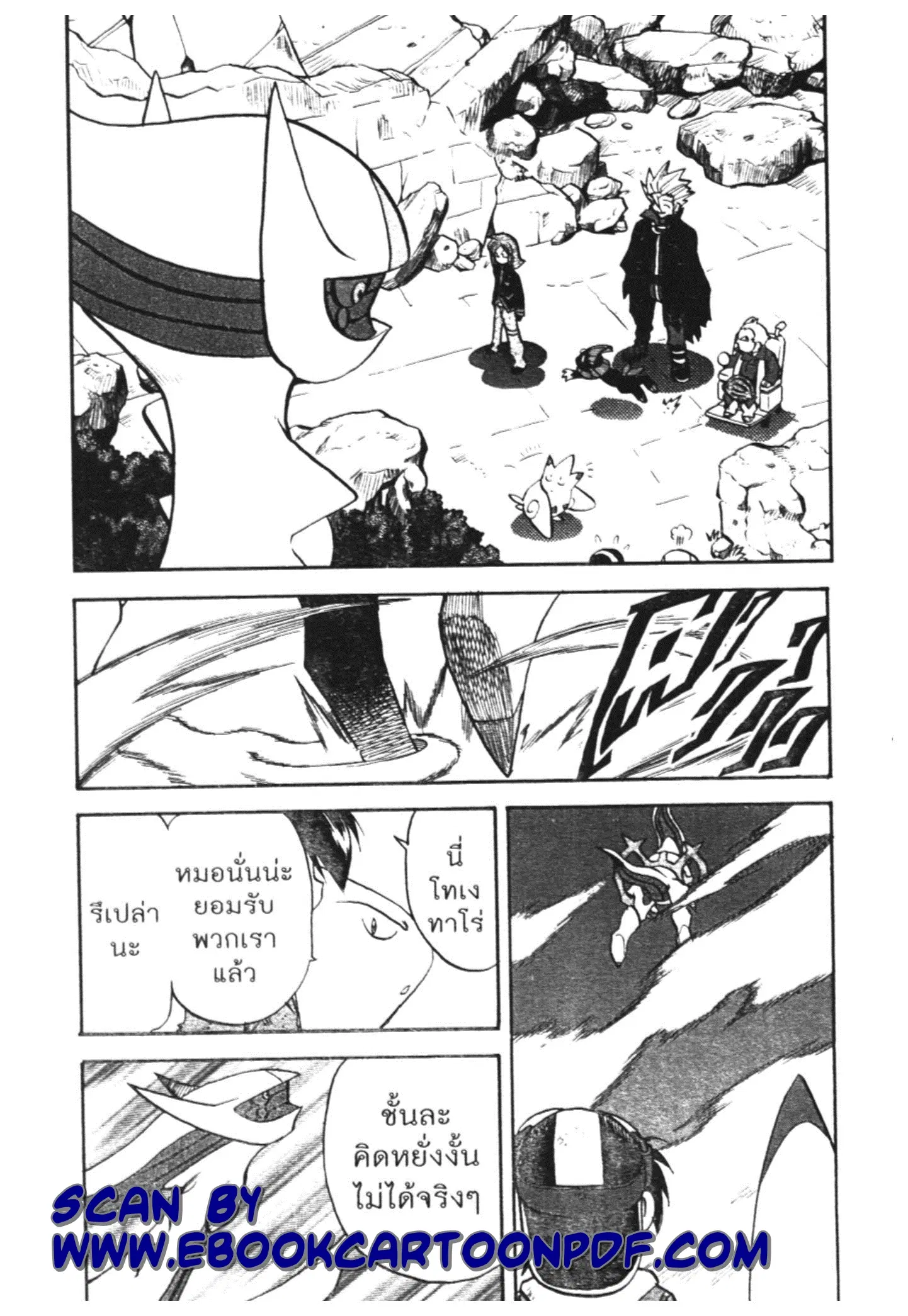 Pokémon ตอนที่ 460 หน้า 16