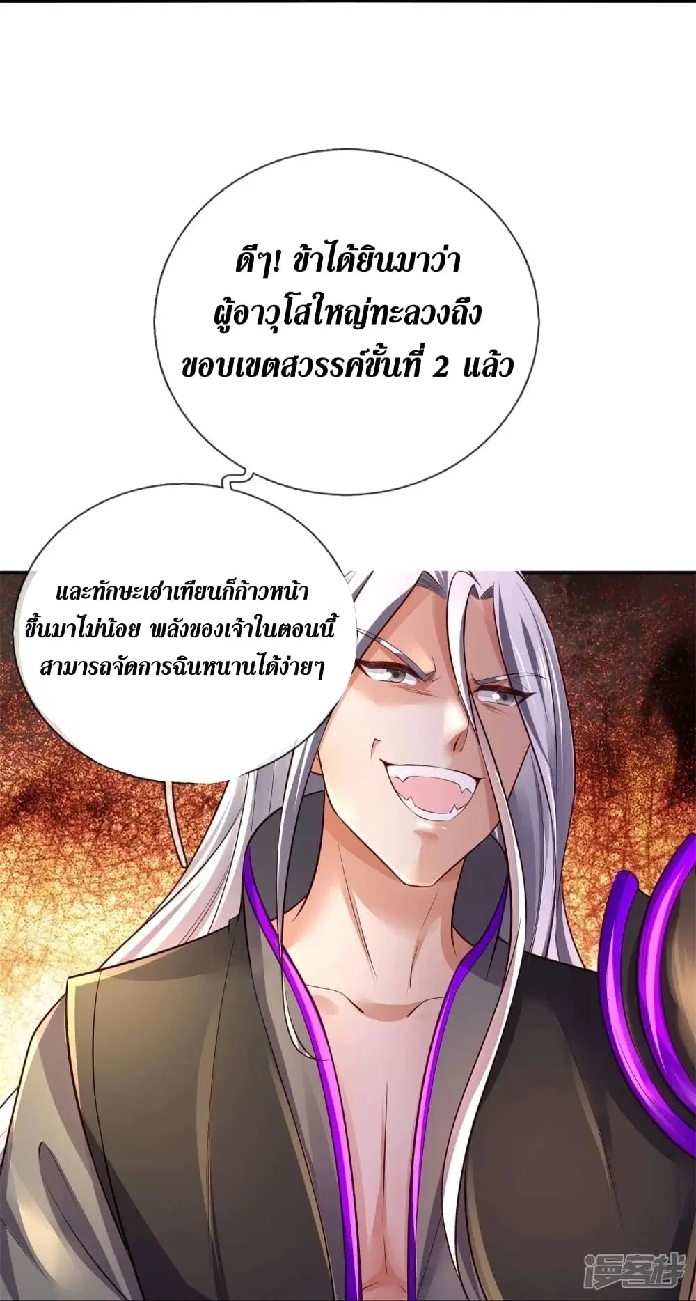 Sky Sword God ตอนที่ 450 หน้า 19