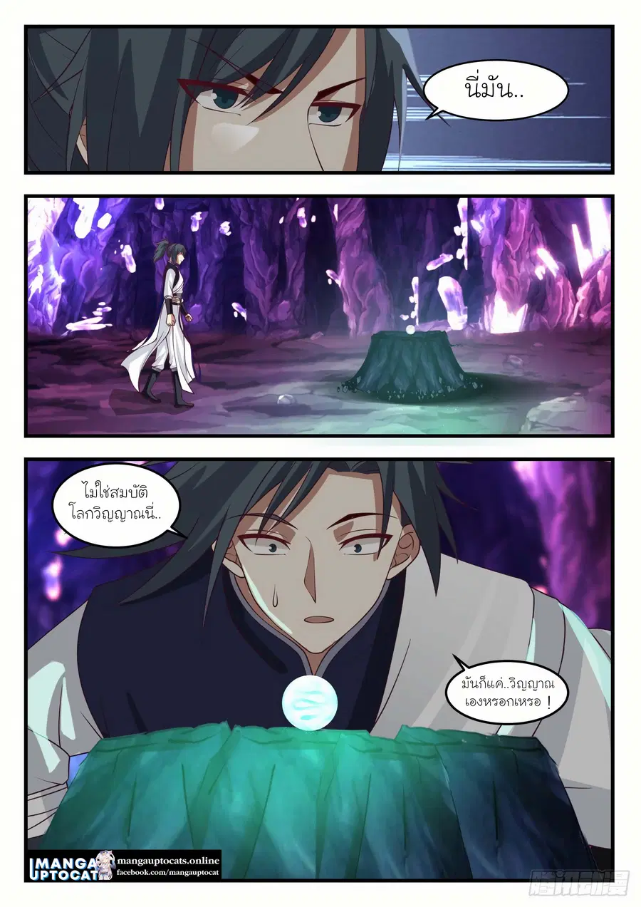 Martial Peak ตอนที่ 1102 หน้า 8