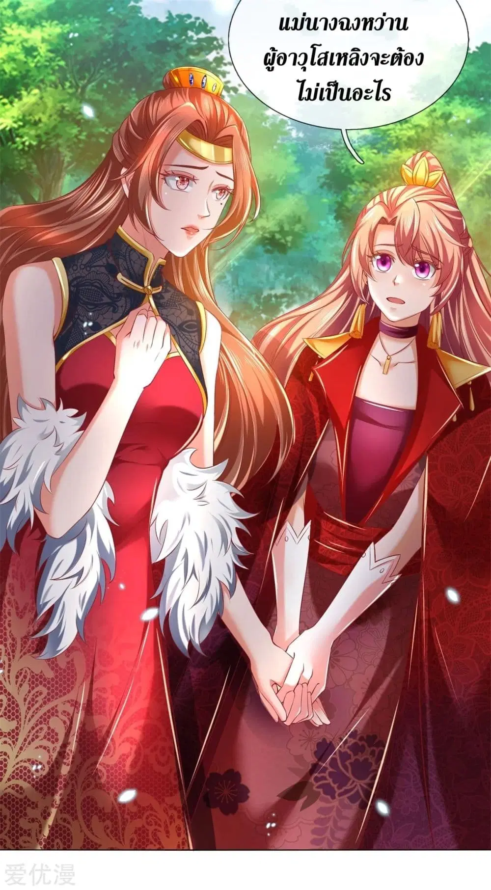 Sky Sword God ตอนที่ 340 หน้า 7