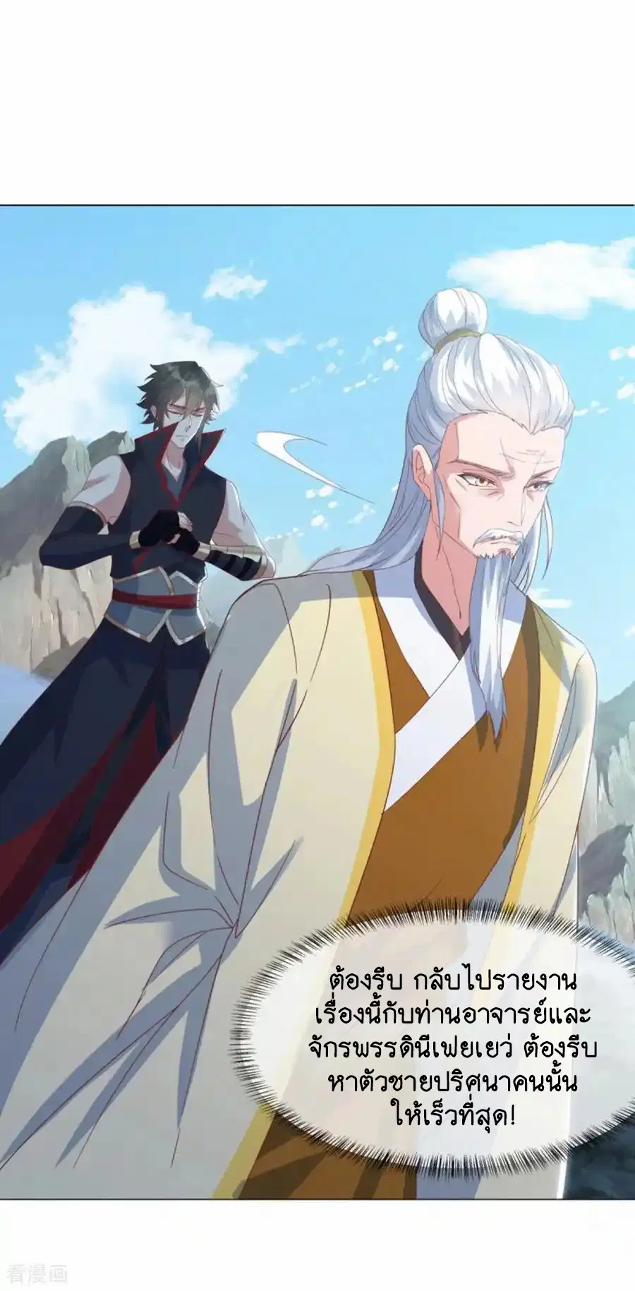 Peerless Battle Spirit ตอนที่ 663 หน้า 35