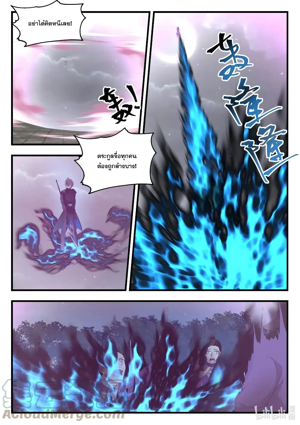 Martial God Asura ตอนที่ 539 หน้า 11