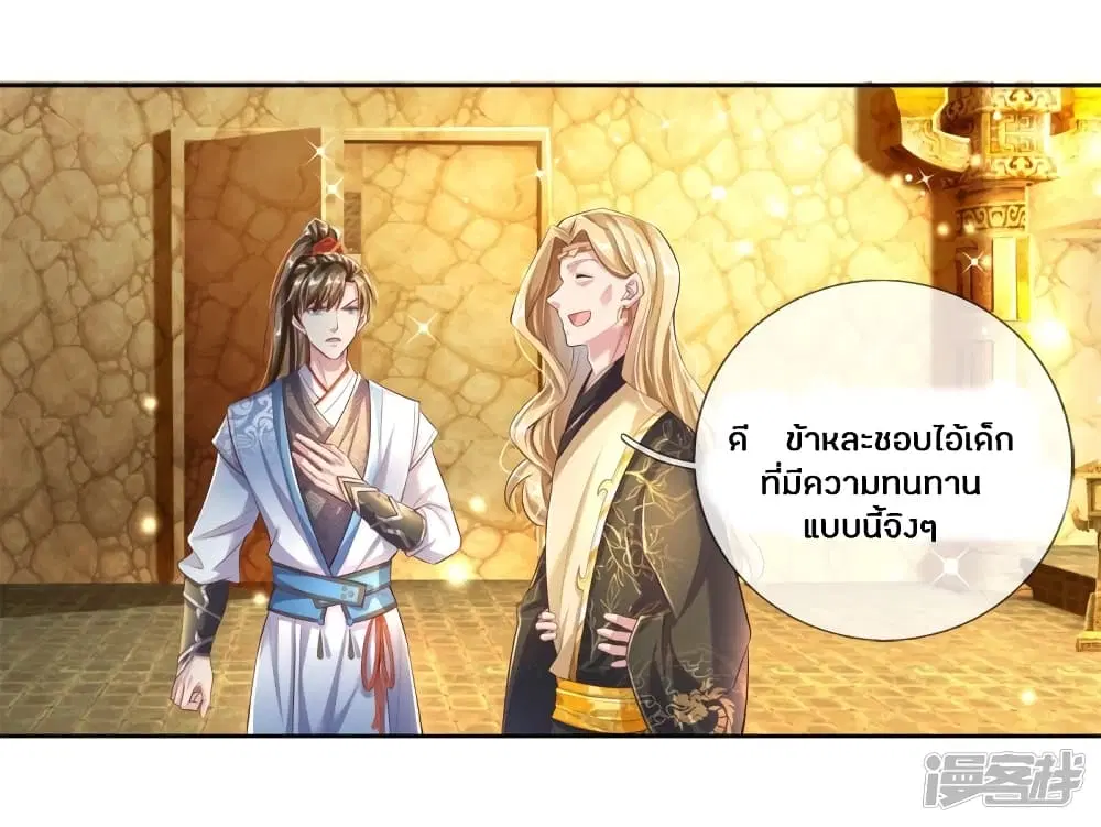 Sky Sword God ตอนที่ 243 หน้า 17