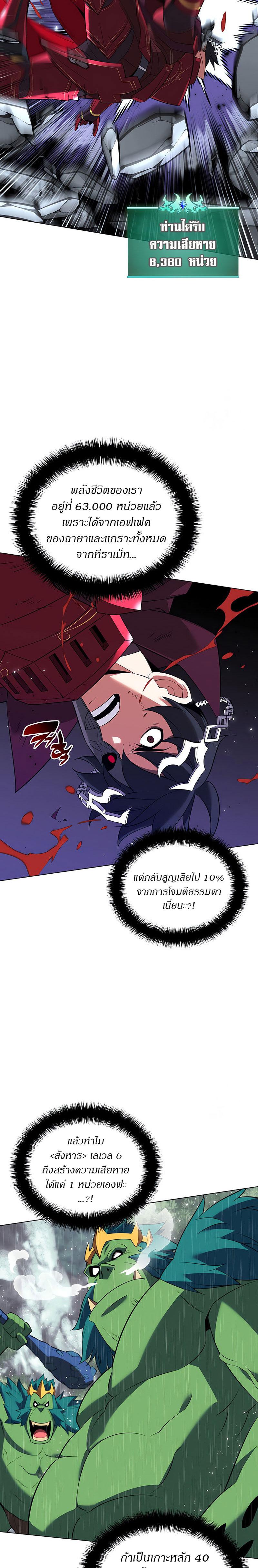 Overgeared จ้าวแห่งยุทธภัณฑ์ ตอนที่ 203 หน้า 21