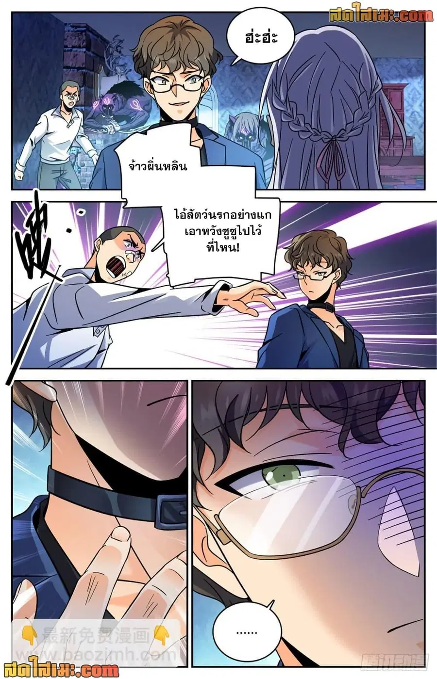 Versatile Mage ตอนที่ 561 หน้า 7