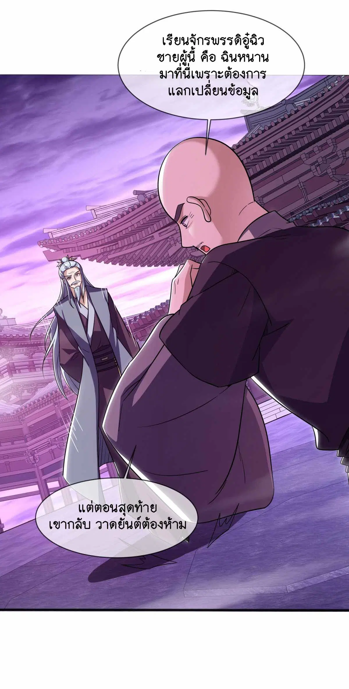 Peerless Battle Spirit ตอนที่ 679 หน้า 6