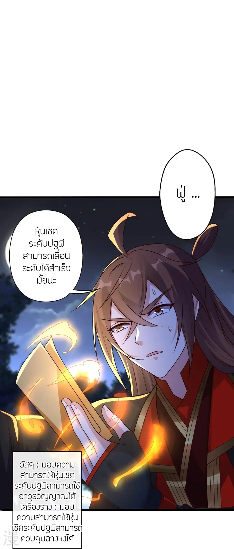 Banished Disciple’s Counterattack ราชาอมตะผู้ถูกขับไล่ ตอนที่ 278 หน้า 54