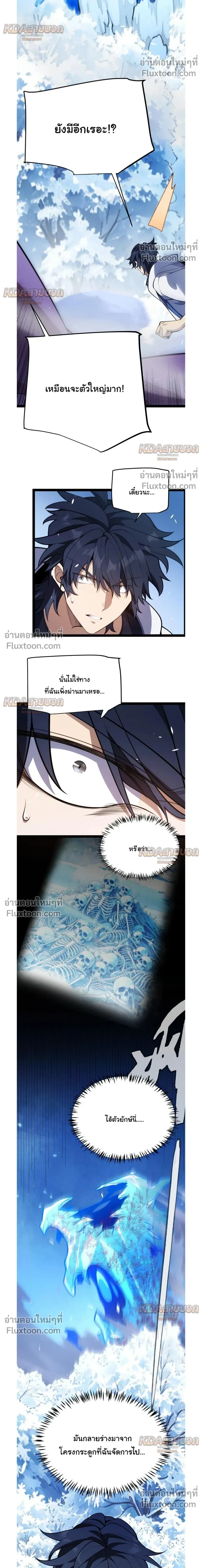 Starting With a Mythic Talent, I Cut Down Gods! ปลุกพลังระดับตำนาน สังหารทวยเทพ ตอนที่ 37 หน้า 12