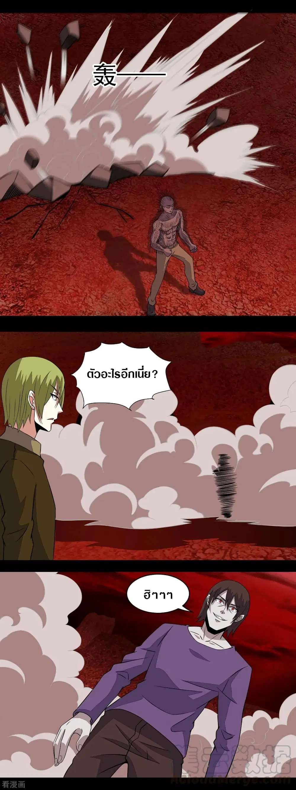 The King of Doom ตอนที่ 138 หน้า 9
