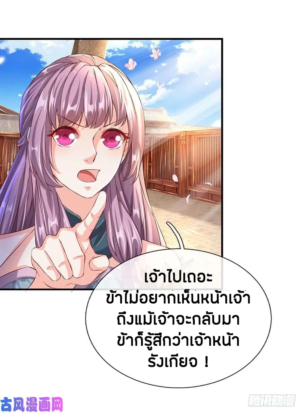 Sky Sword God ตอนที่ 116 หน้า 19