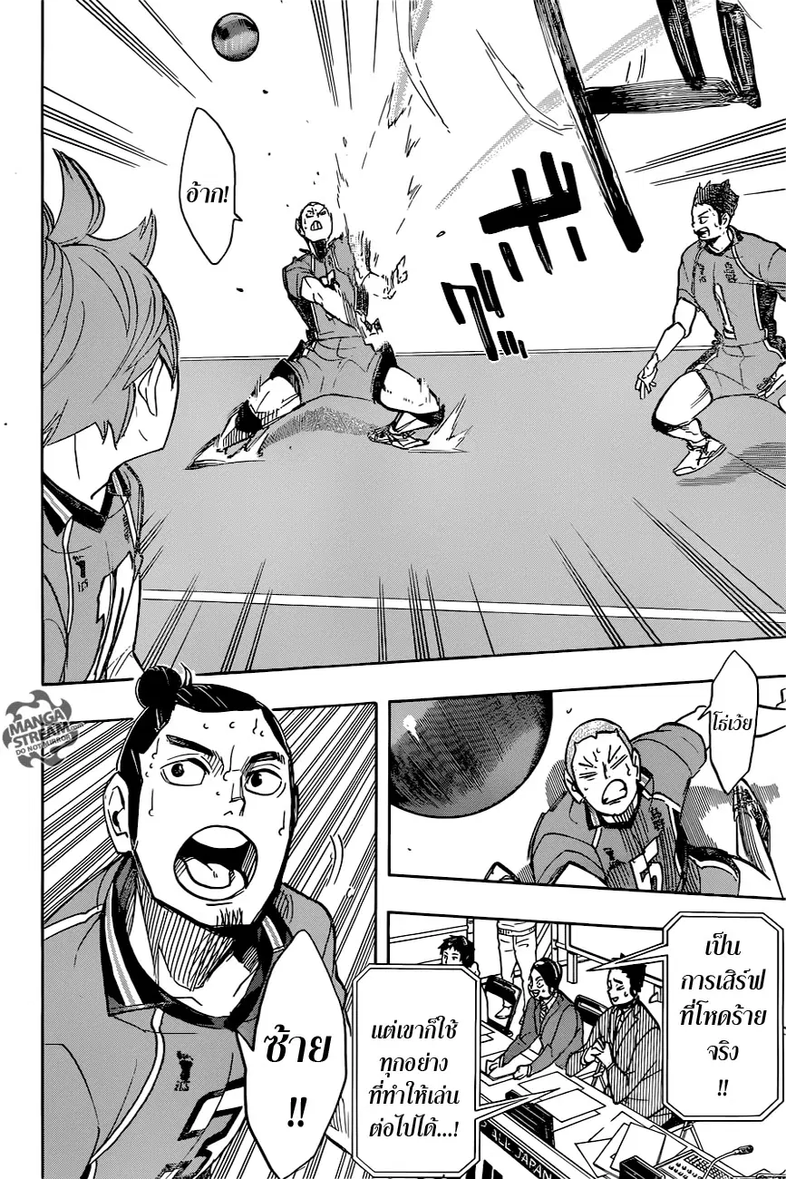 Haikyuu!! ตอนที่ 259 หน้า 10