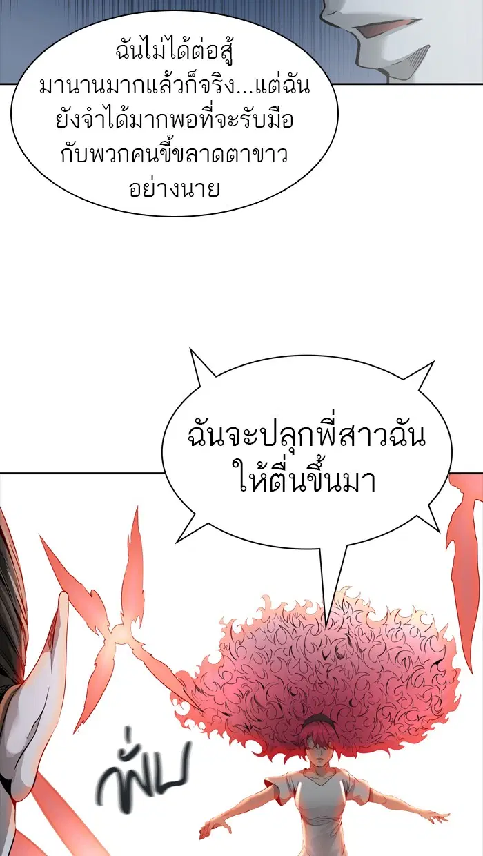 Tower of God ตอนที่ 458 หน้า 20