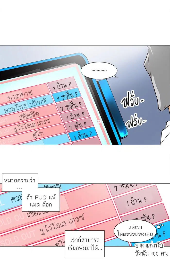 Tower of God ตอนที่ 162 หน้า 35