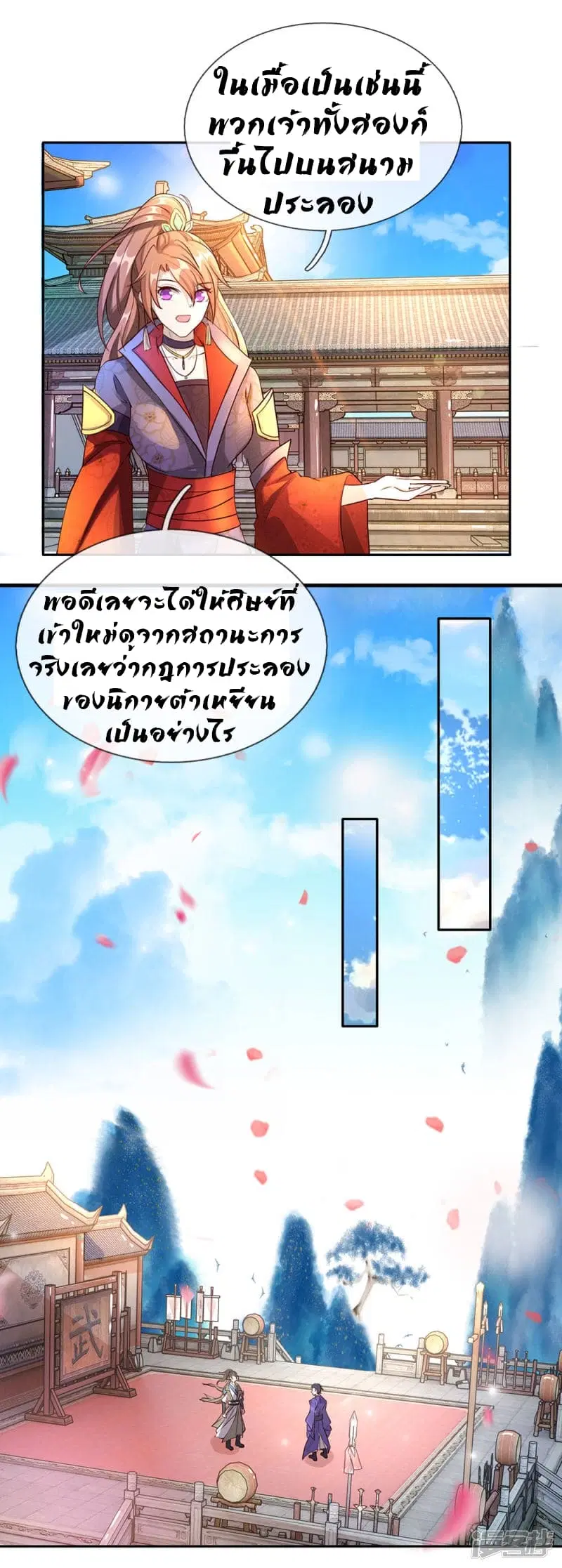 Sky Sword God ตอนที่ 71 หน้า 14