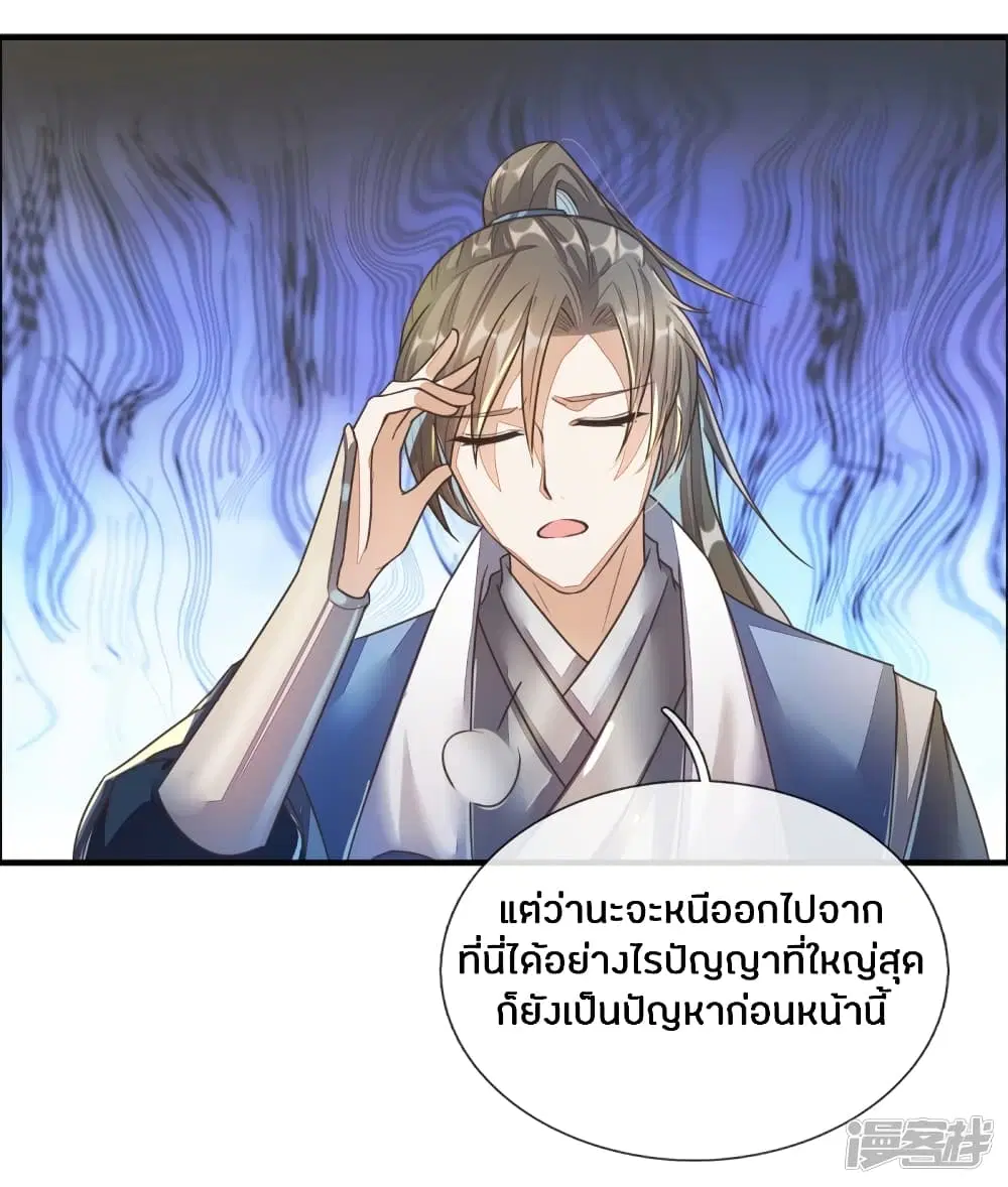 Sky Sword God ตอนที่ 157 หน้า 8