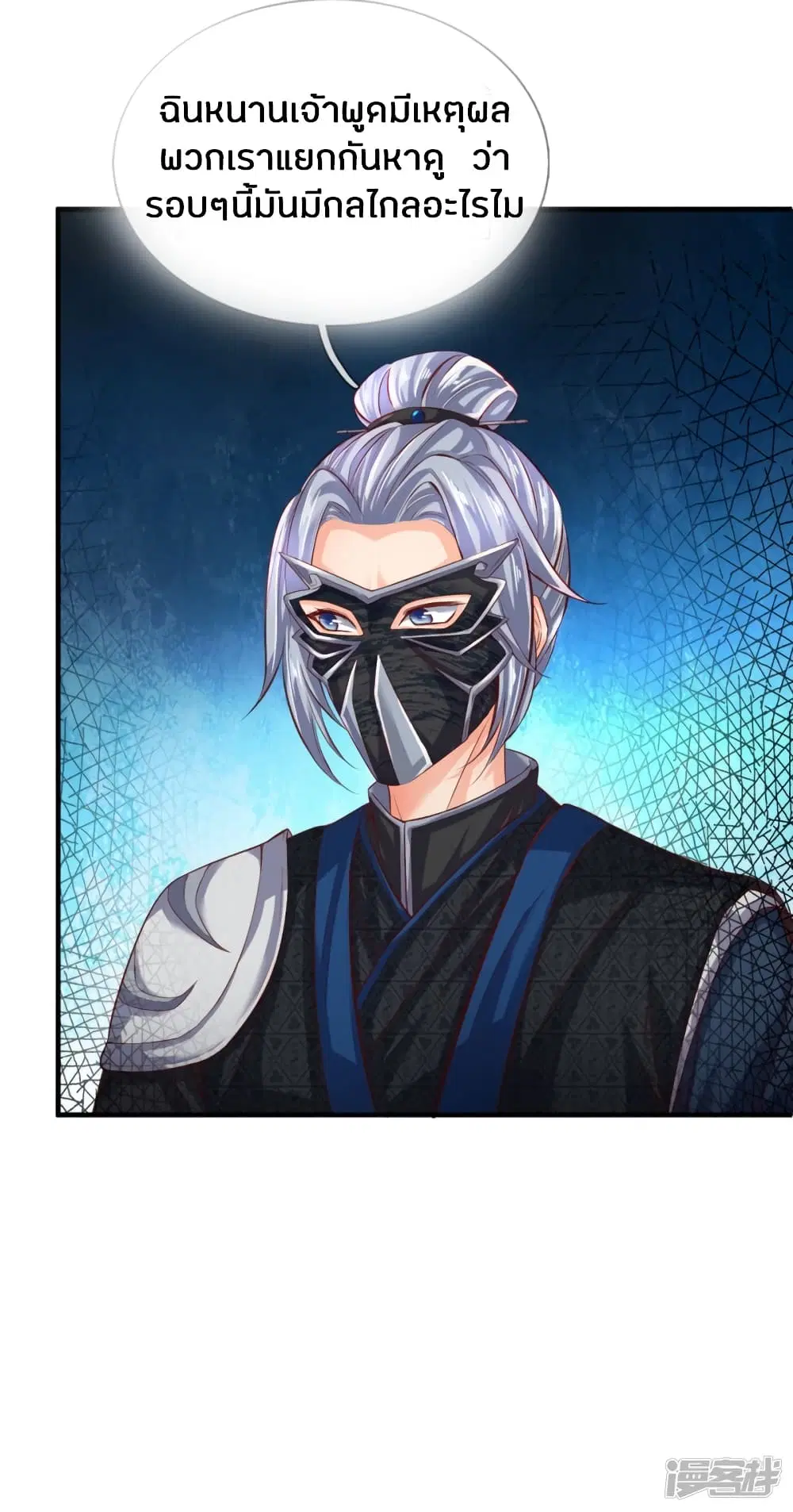 Sky Sword God ตอนที่ 251 หน้า 14