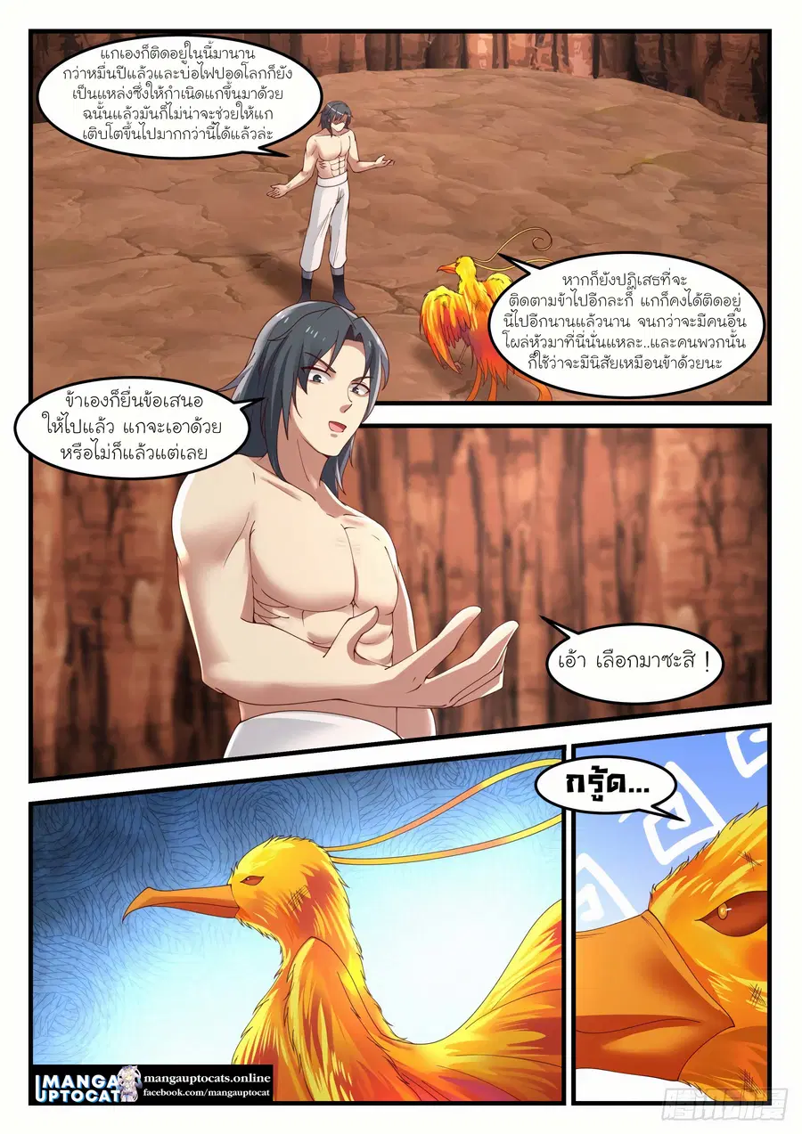 Martial Peak ตอนที่ 1146 หน้า 9