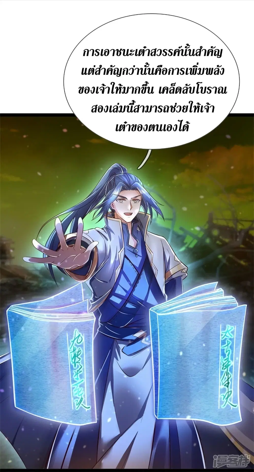 Sky Sword God ตอนที่ 548 หน้า 20