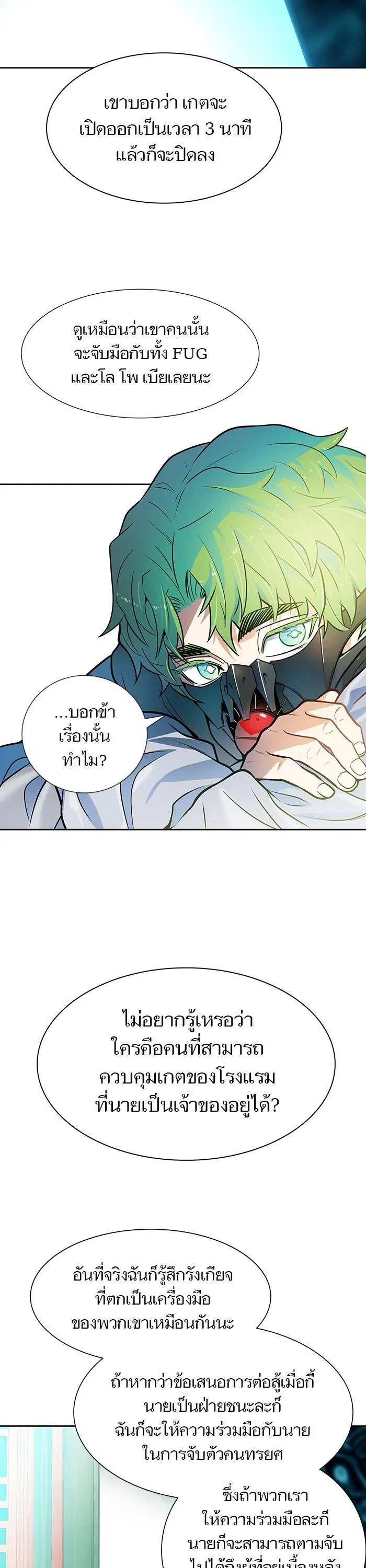 Tower of God ตอนที่ 572 หน้า 12