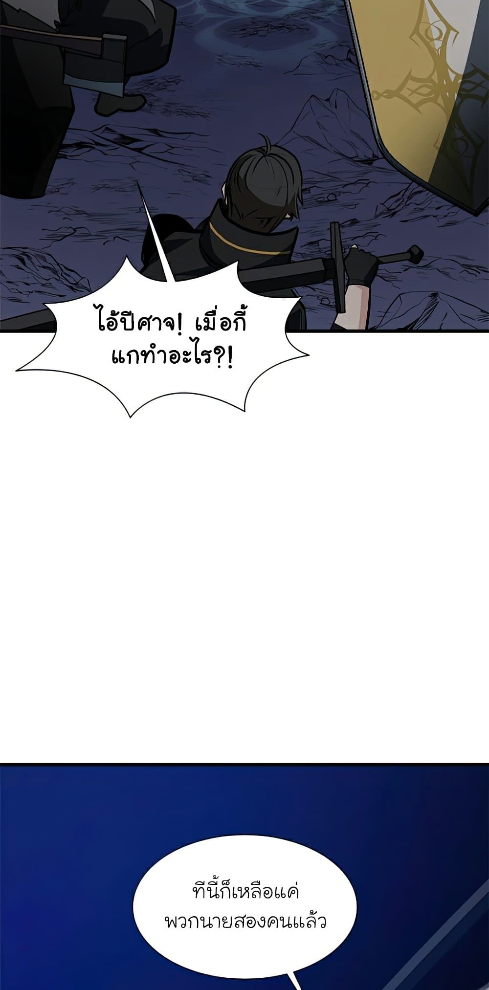 The Tutorial is Too Hard โลกฝึกสอนสุดโหดร้าย ตอนที่ 94 หน้า 34
