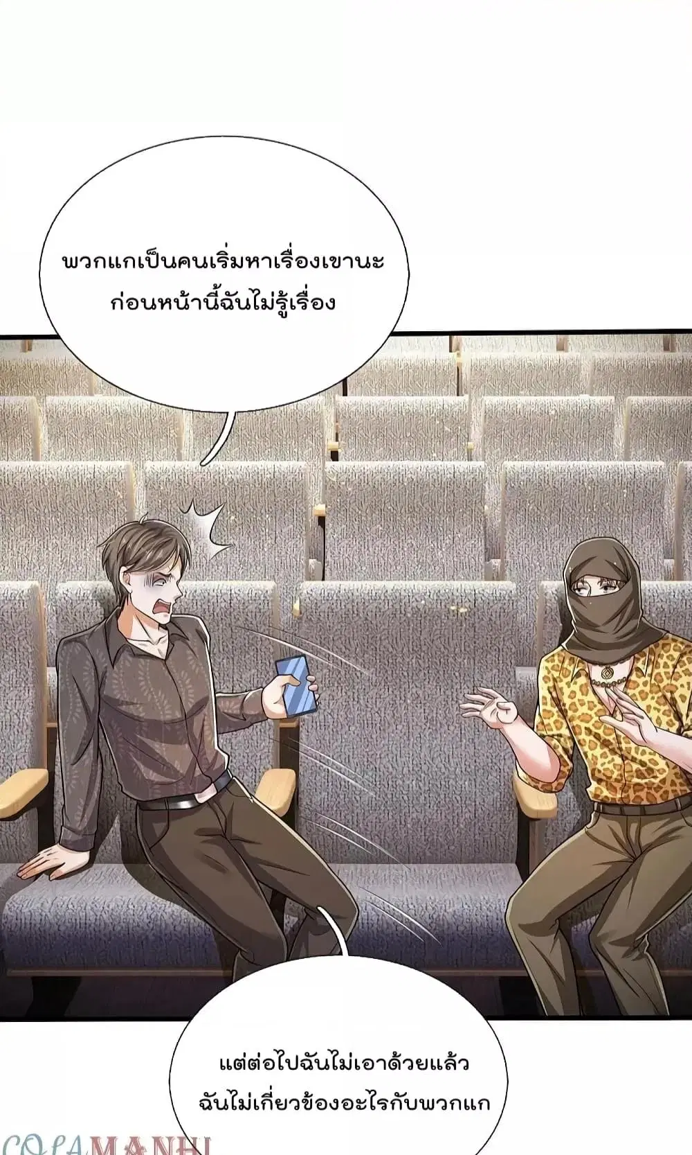 I’m the Great Immortal ตอนที่ 558 หน้า 26