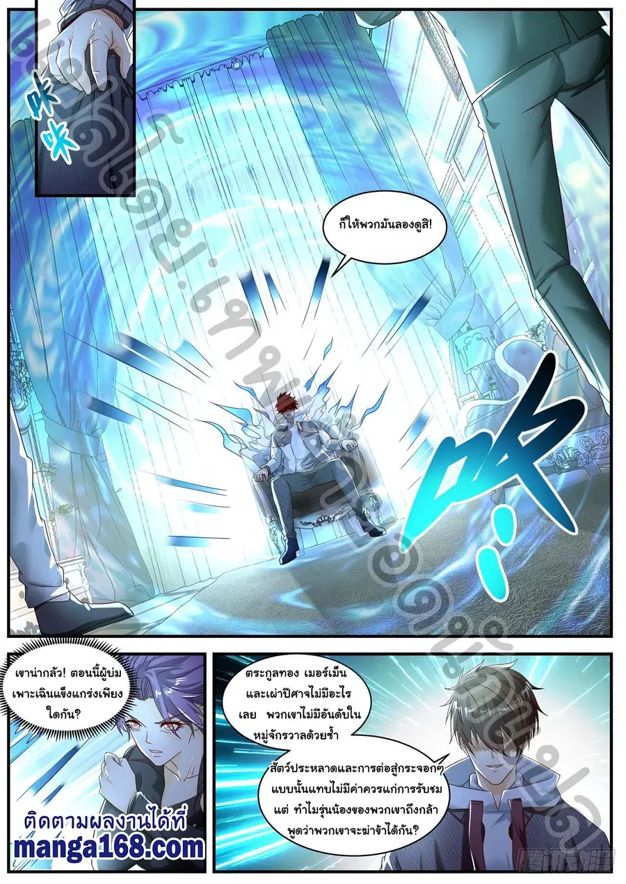 Rebirth Of The Urban Immortal Cultivator ตอนที่ 575 หน้า 7