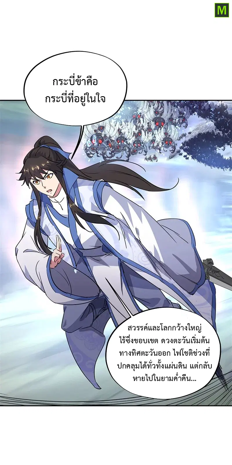 Peerless Battle Spirit ตอนที่ 181 หน้า 11