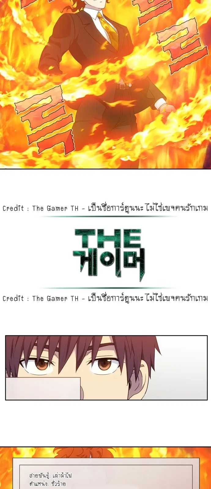 The Gamer ตอนที่ 421 หน้า 12
