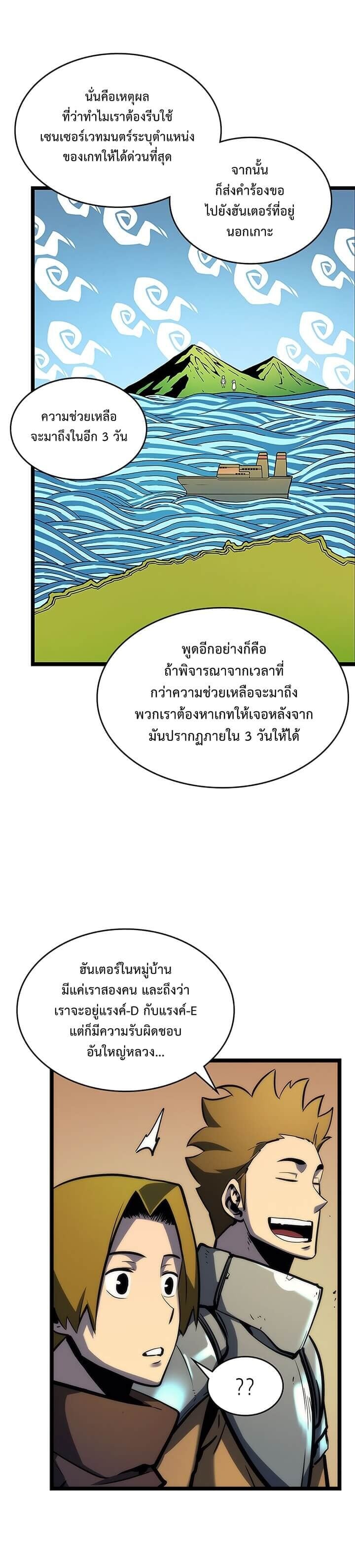 Solo Leveling โซโล่เลเวลลิ่ง ตอนที่ 81 หน้า 3