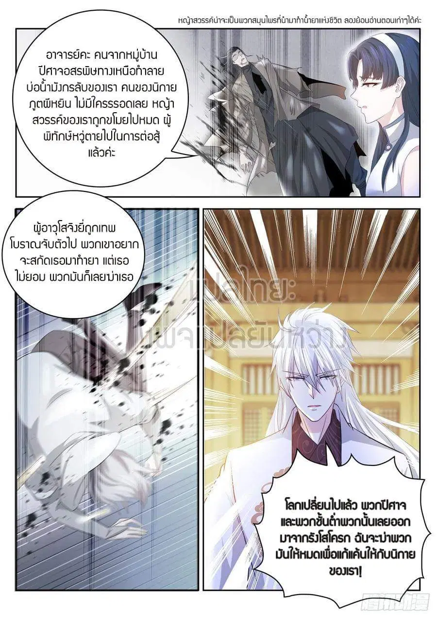 Rebirth Of The Urban Immortal Cultivator ตอนที่ 401 หน้า 15