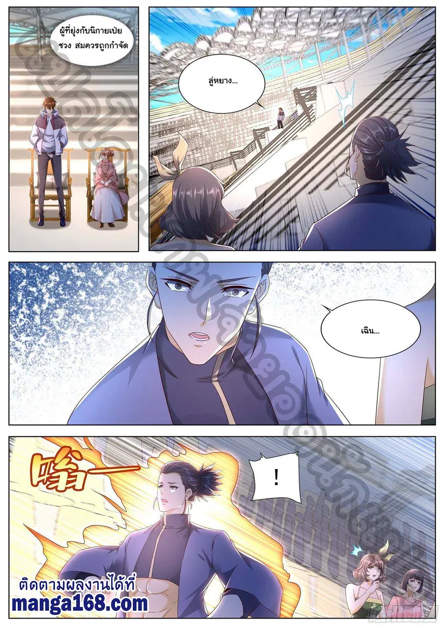 Rebirth Of The Urban Immortal Cultivator ตอนที่ 571 หน้า 10