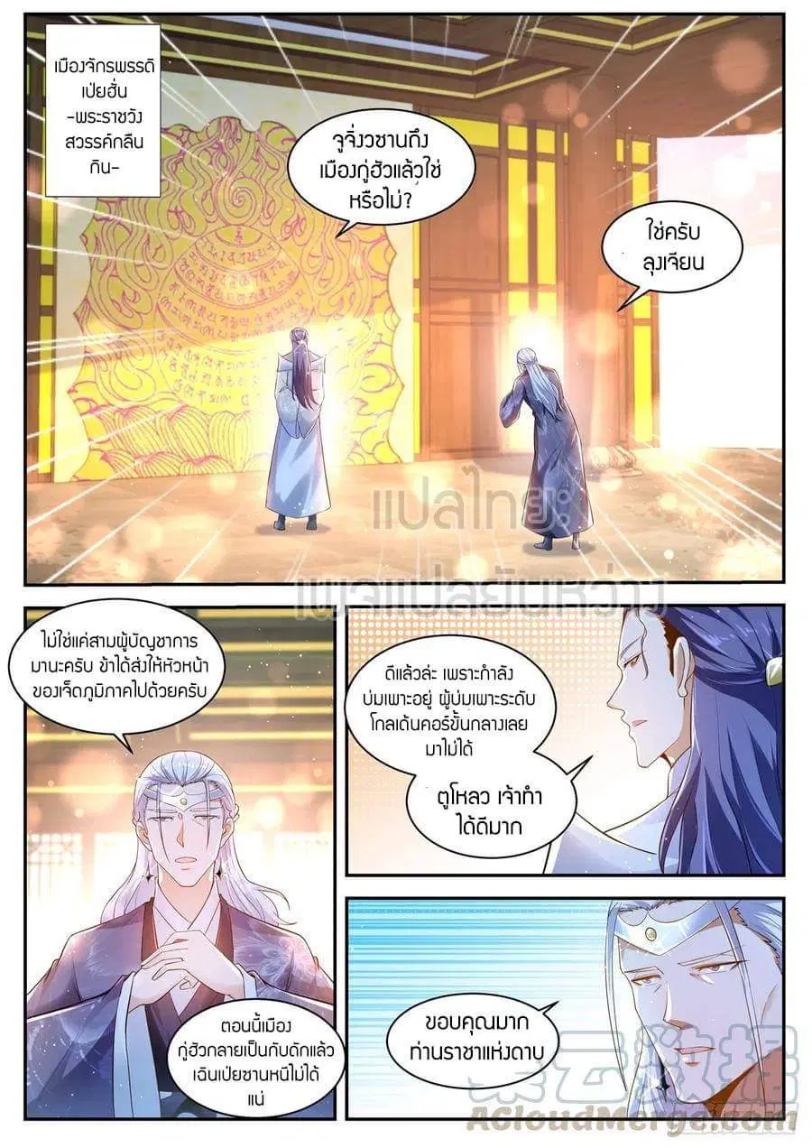Rebirth Of The Urban Immortal Cultivator ตอนที่ 436 หน้า 14