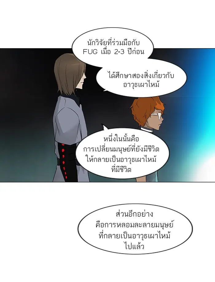 Tower of God ตอนที่ 182 หน้า 10