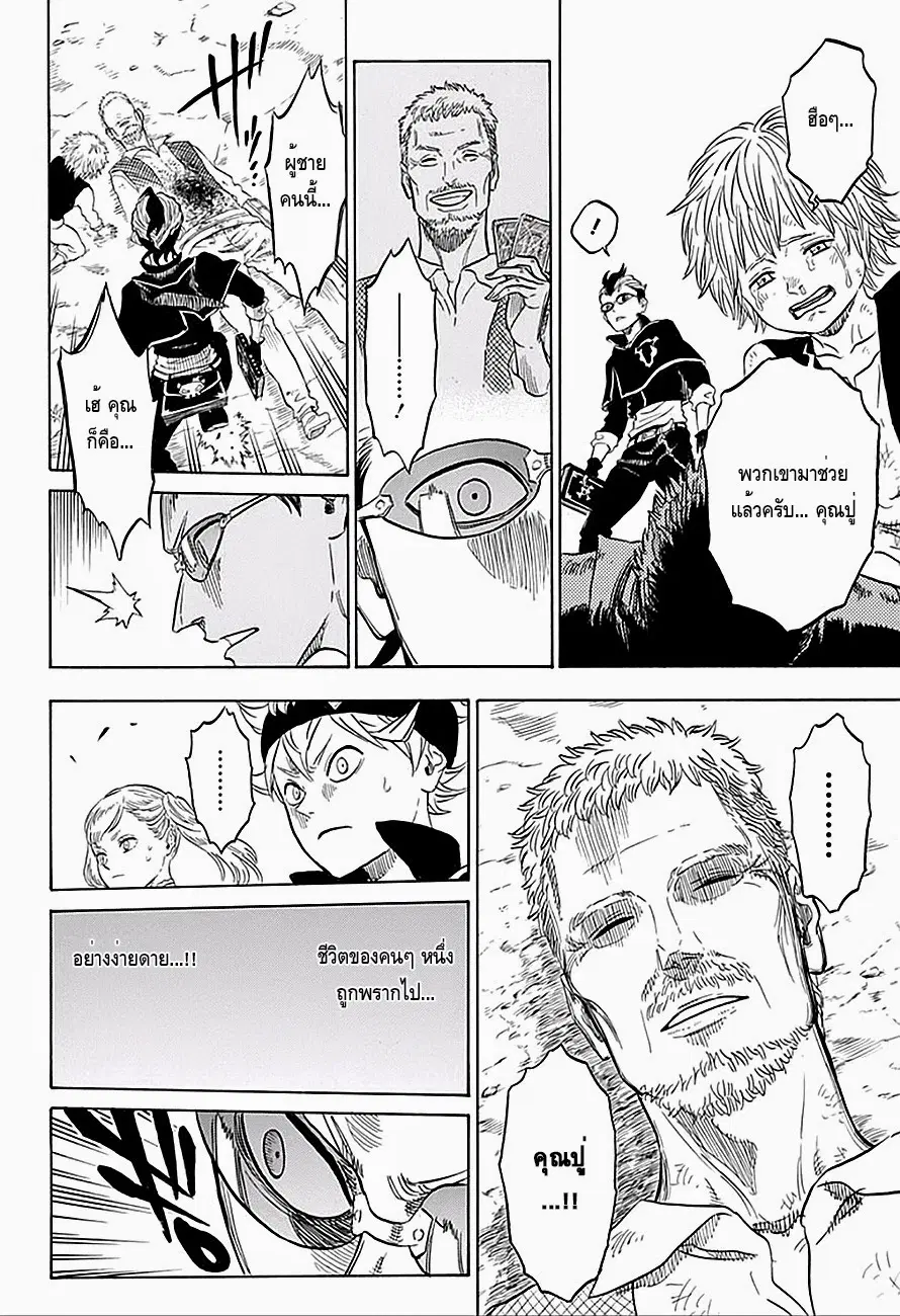 Black Clover ตอนที่ 6 หน้า 15