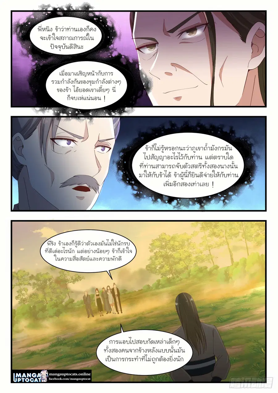 Martial Peak ตอนที่ 1282 หน้า 8