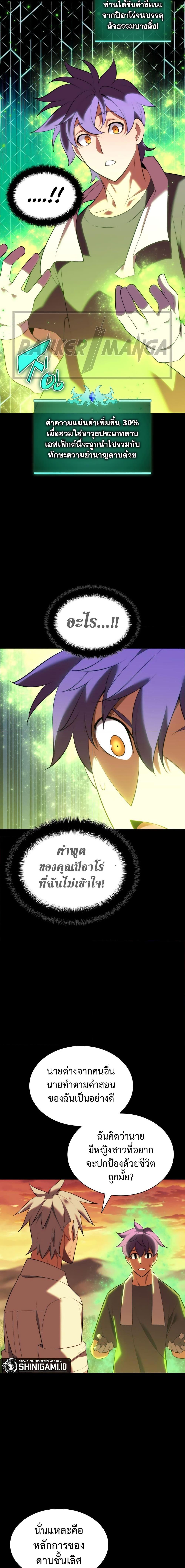 Overgeared จ้าวแห่งยุทธภัณฑ์ ตอนที่ 184 หน้า 20