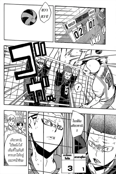 Haikyuu!! ตอนที่ 140 หน้า 8