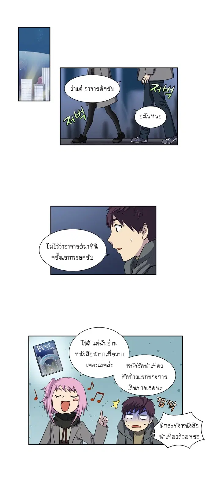 The Gamer ตอนที่ 173 หน้า 7