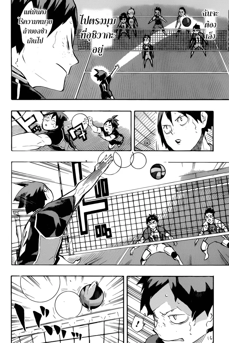 Haikyuu!! ตอนที่ 182 หน้า 4