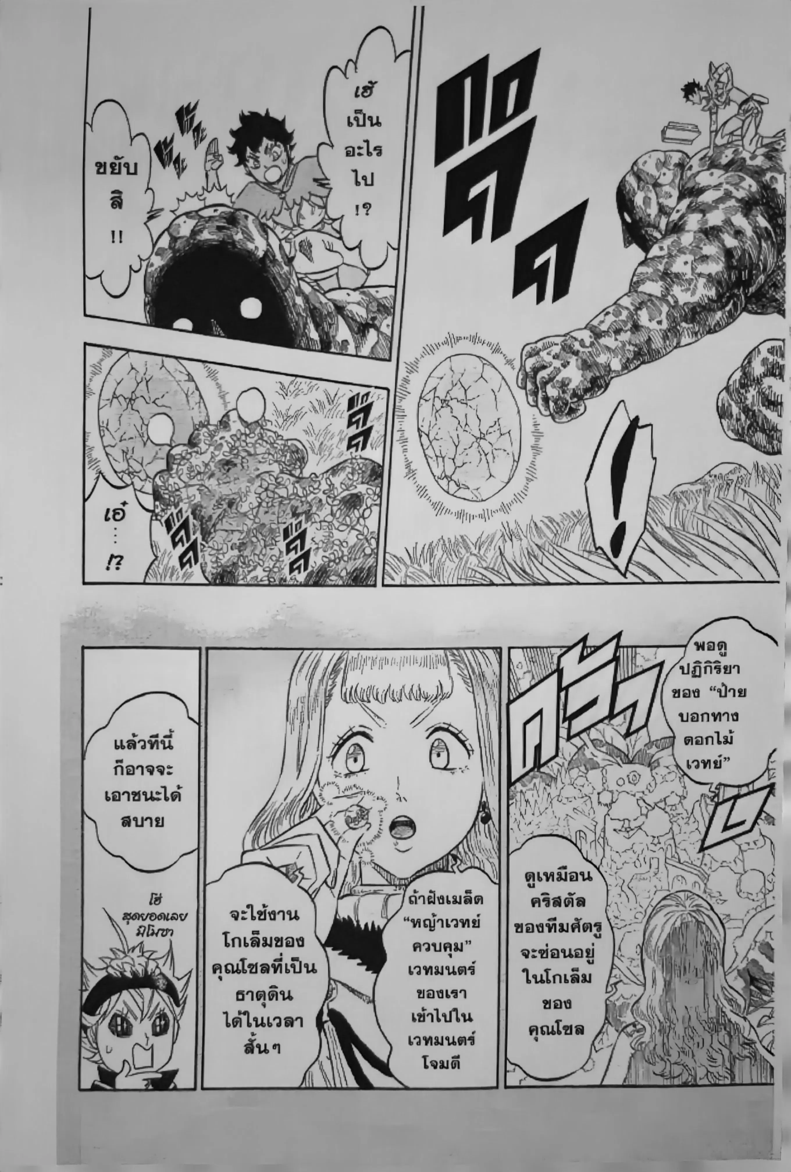 Black Clover ตอนที่ 125 หน้า 10
