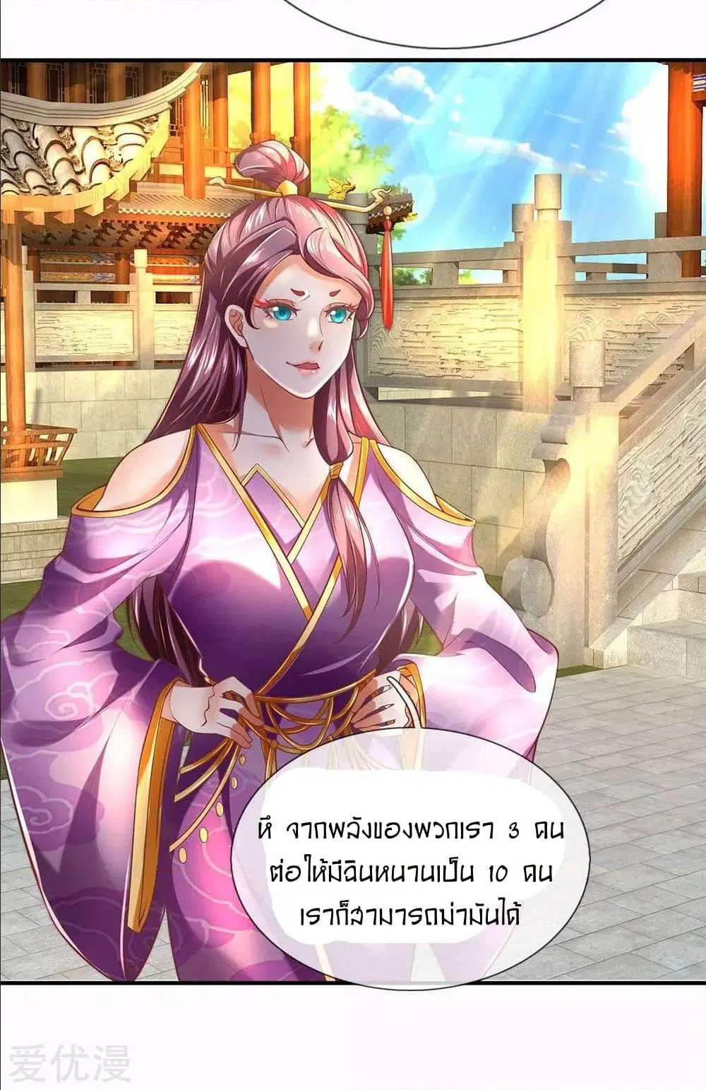 Sky Sword God ตอนที่ 297 หน้า 18