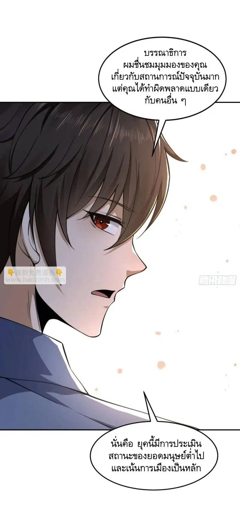 The First Order ตอนที่ 336 หน้า 30
