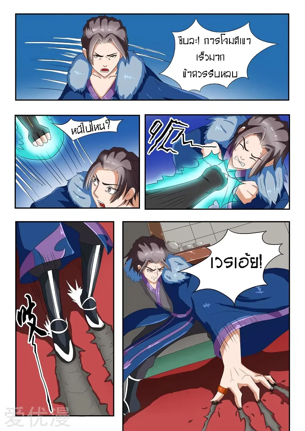 Martial Master ตอนที่ 38 หน้า 8