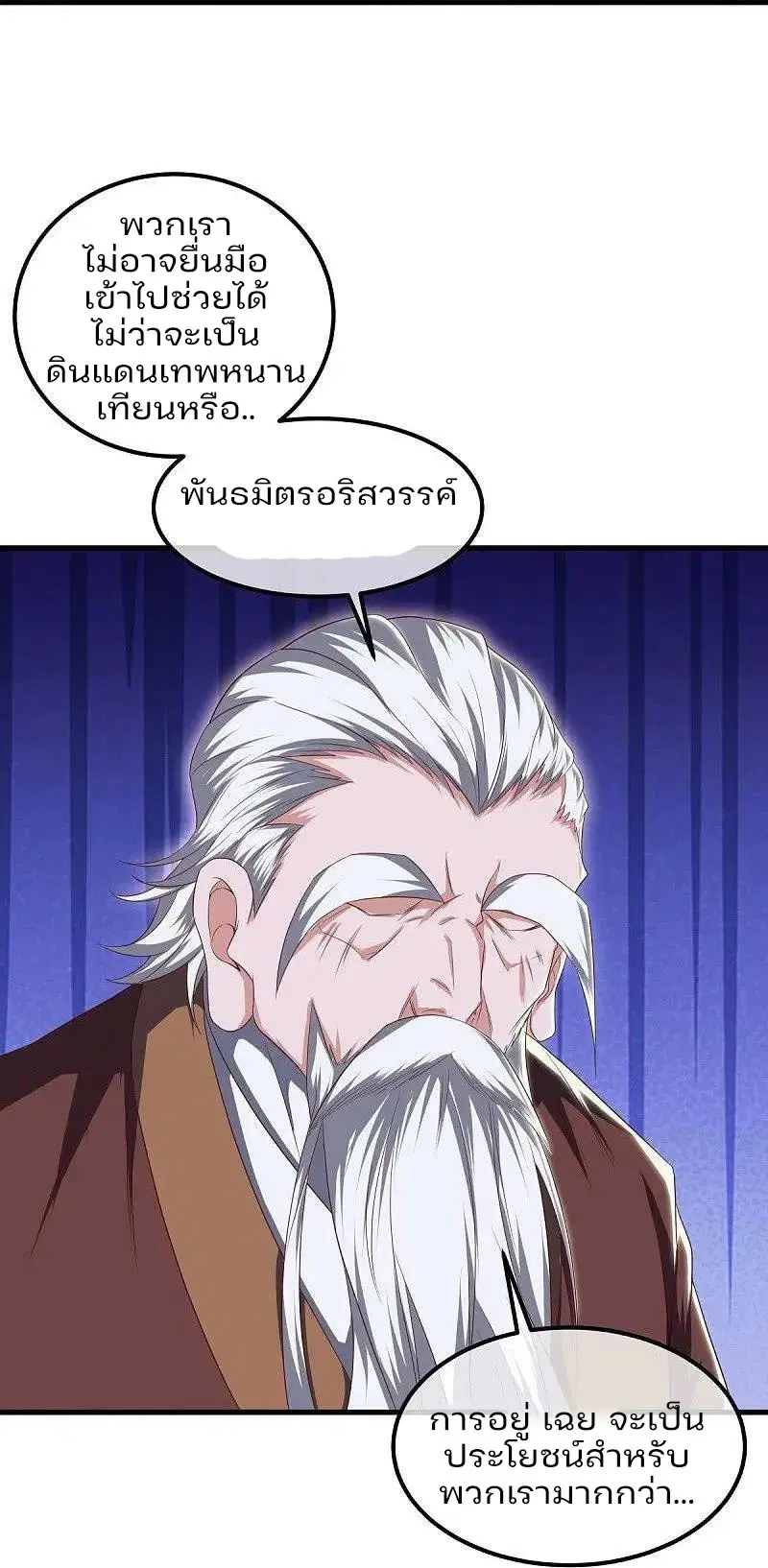Peerless Battle Spirit ตอนที่ 575 หน้า 13