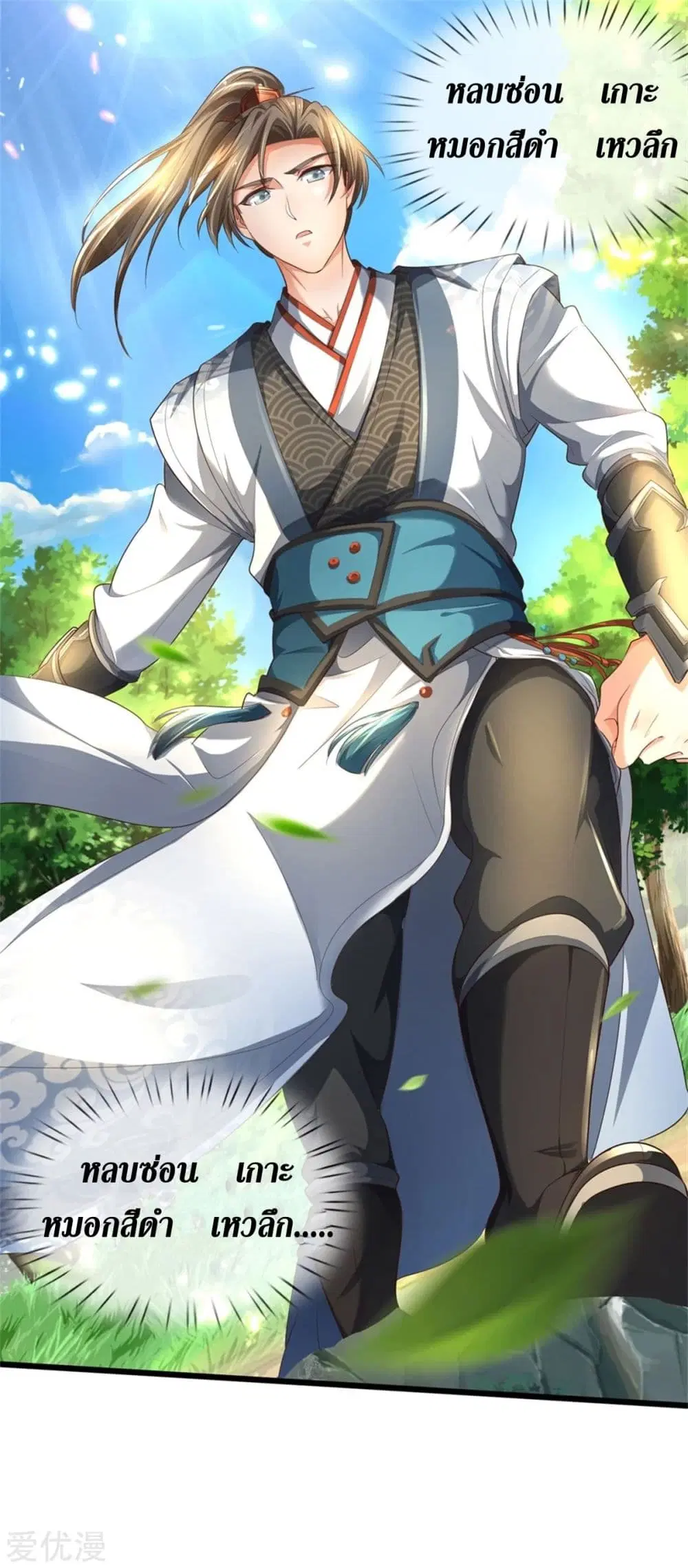 Sky Sword God ตอนที่ 341 หน้า 12