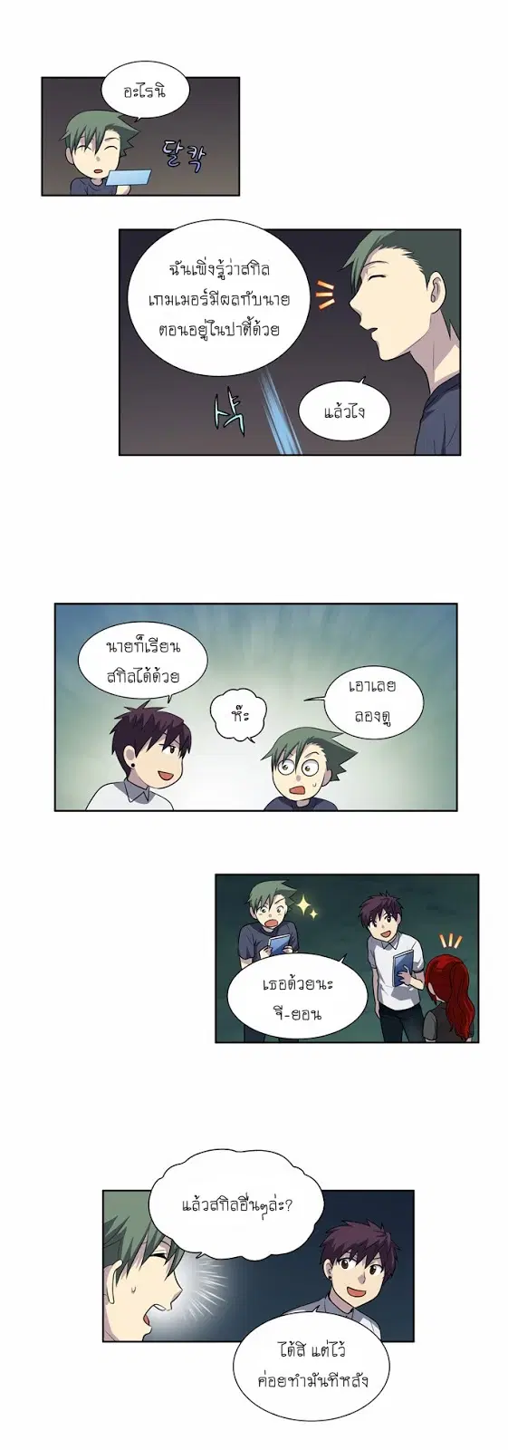 The Gamer ตอนที่ 144 หน้า 19